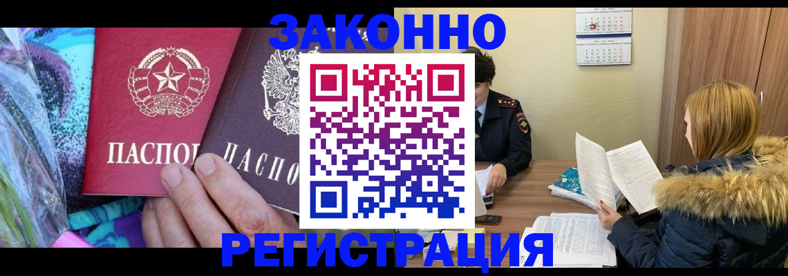 прописка ребенка в Хабаровске