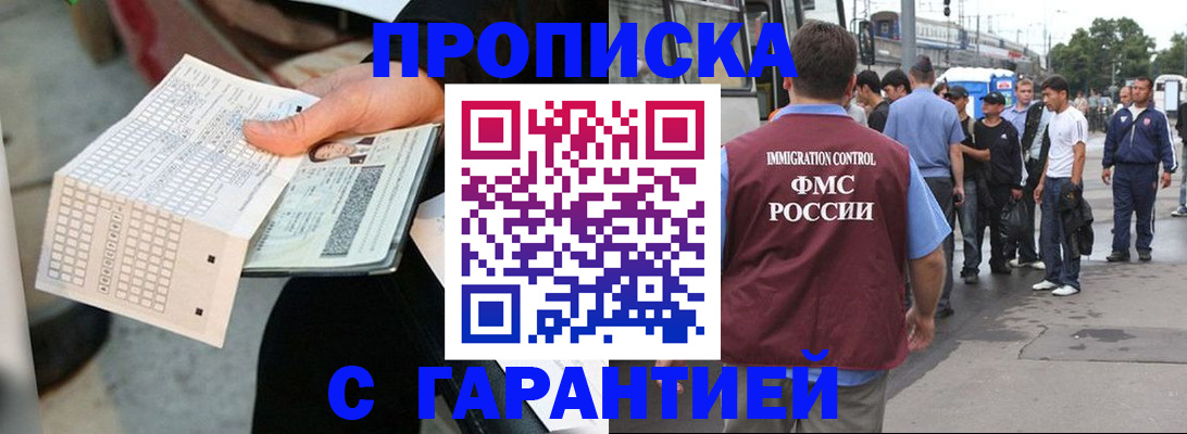 прописка поиск в Хабаровске