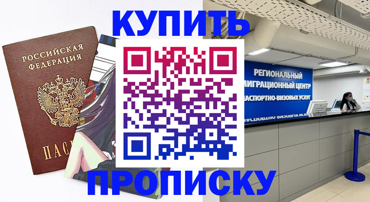 временная регистрация 2025 в Хабаровске