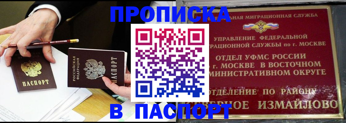 прописка 2025 в Хабаровске