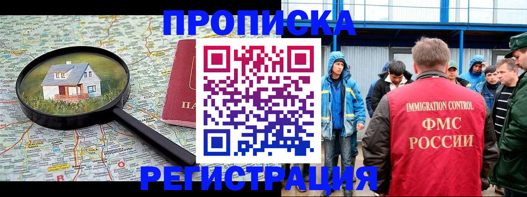 прописка в квартире в Хабаровске