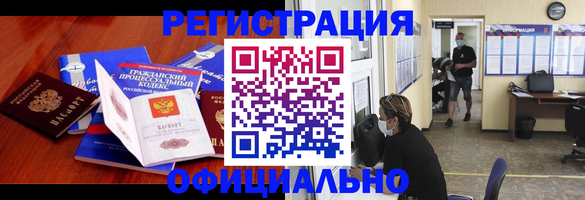 прописка штамп в Хабаровске