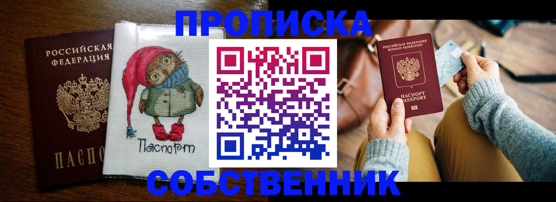 прописка для кредита в Хабаровске